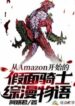 cau-chuyen-kamen-rider-bat-dau-tu-amazon.jpg